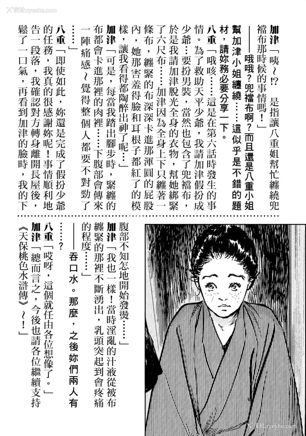 207P - [八月薫] 天保桃色水浒伝 1 [中国翻訳] [青文]
