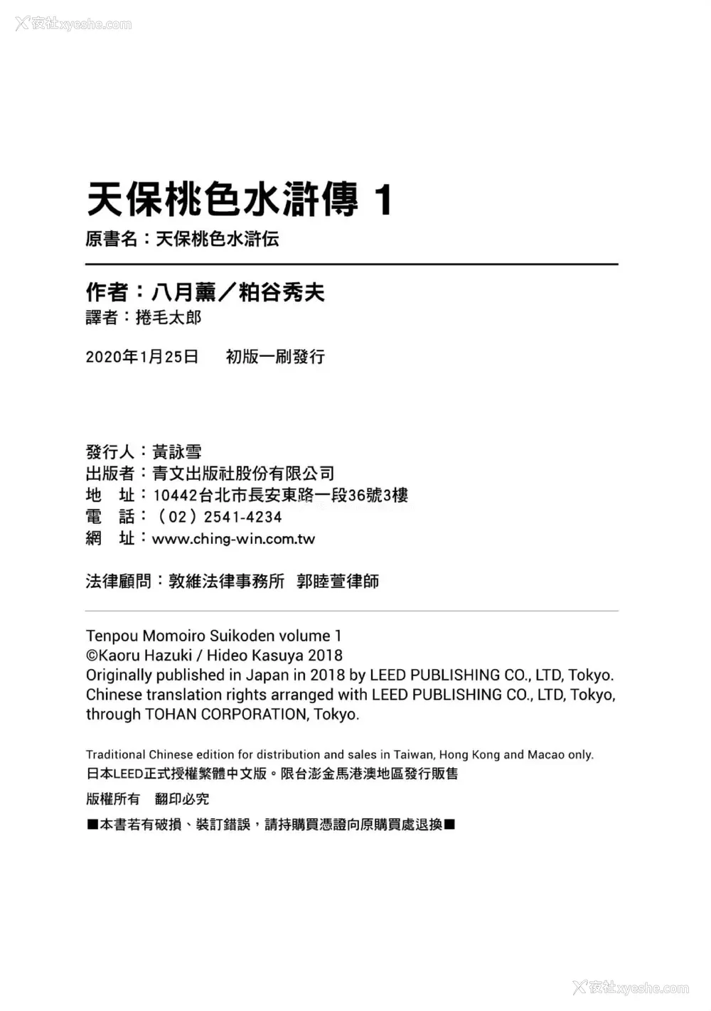 209P - [八月薫] 天保桃色水浒伝 1 [中国翻訳] [青文]