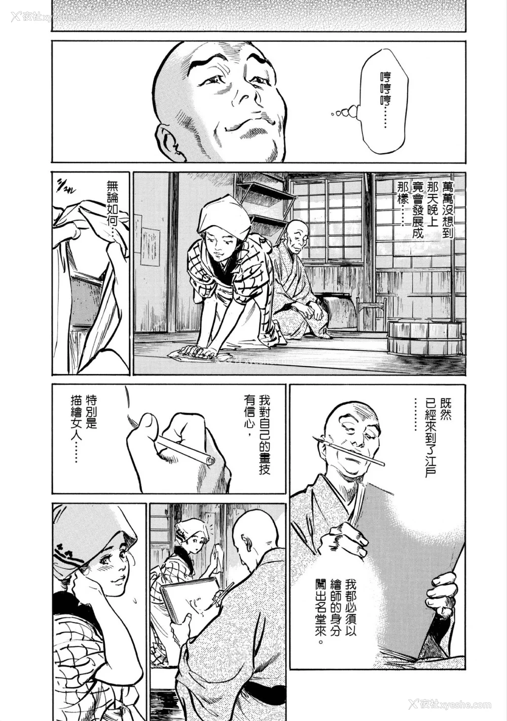 24P - [八月薫] 天保桃色水浒伝 1 [中国翻訳] [青文]