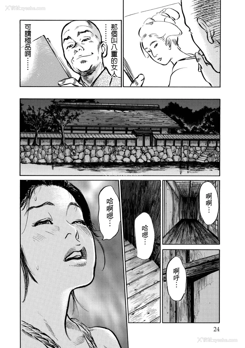 25P - [八月薫] 天保桃色水浒伝 1 [中国翻訳] [青文]