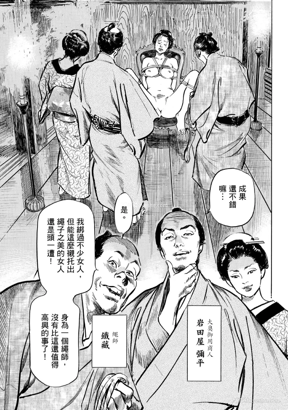 26P - [八月薫] 天保桃色水浒伝 1 [中国翻訳] [青文]