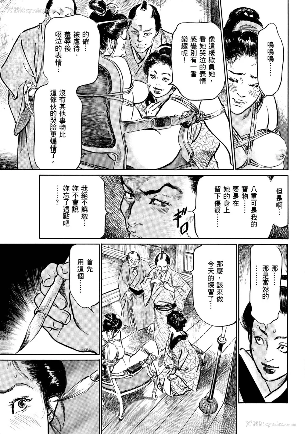 28P - [八月薫] 天保桃色水浒伝 1 [中国翻訳] [青文]