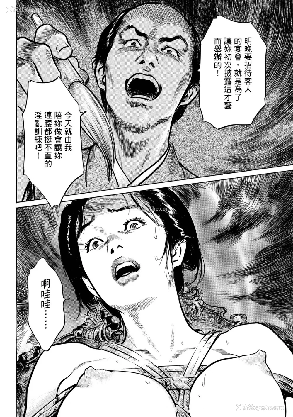 31P - [八月薫] 天保桃色水浒伝 1 [中国翻訳] [青文]