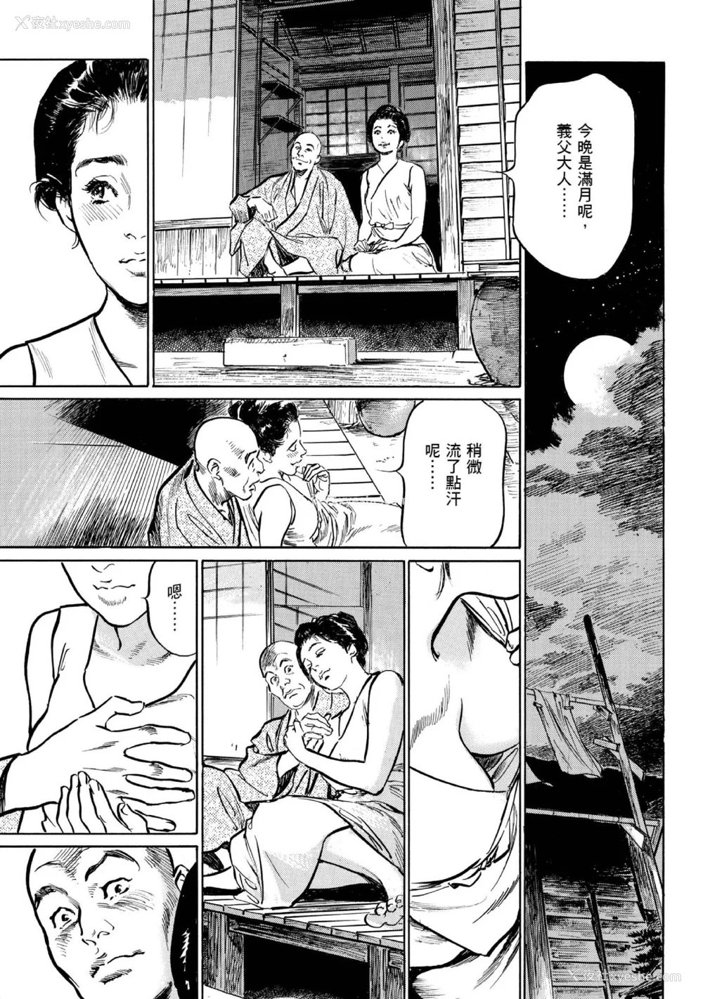 32P - [八月薫] 天保桃色水浒伝 1 [中国翻訳] [青文]