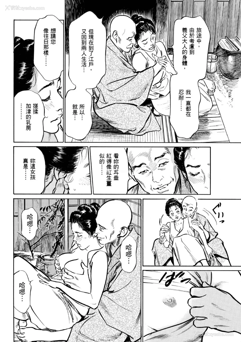 33P - [八月薫] 天保桃色水浒伝 1 [中国翻訳] [青文]