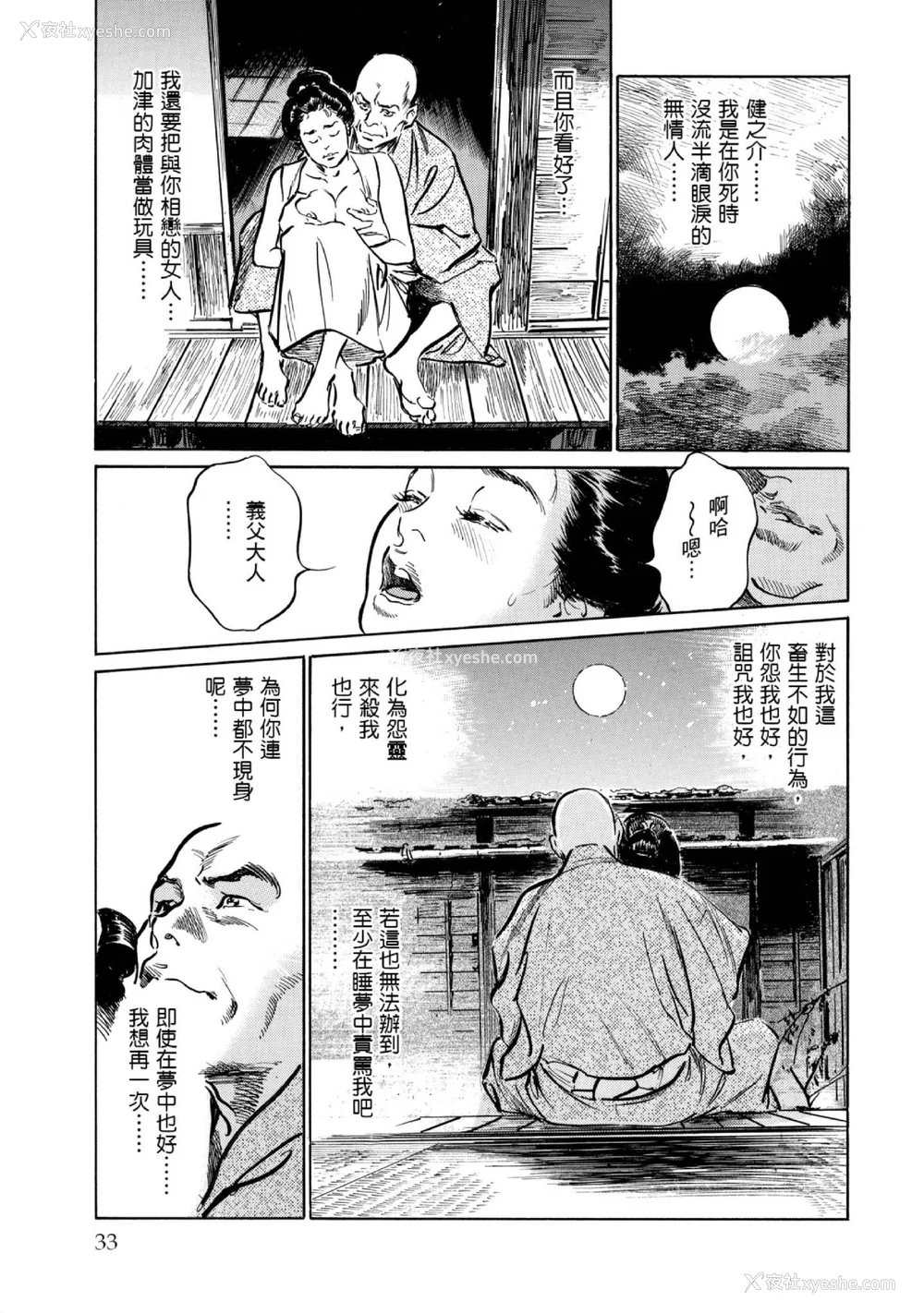 34P - [八月薫] 天保桃色水浒伝 1 [中国翻訳] [青文]
