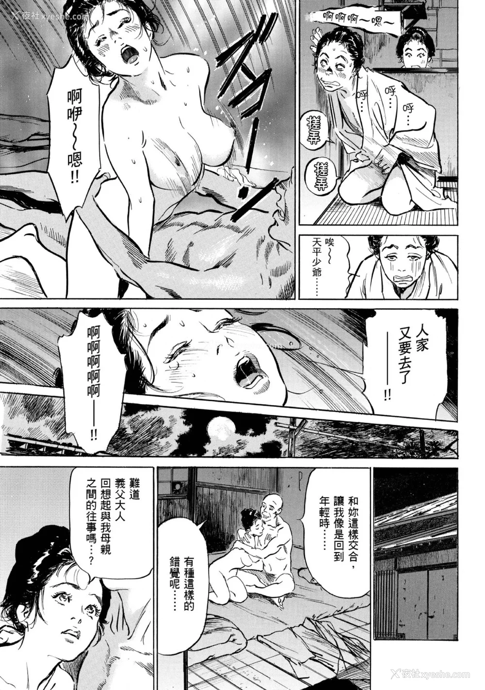 40P - [八月薫] 天保桃色水浒伝 1 [中国翻訳] [青文]