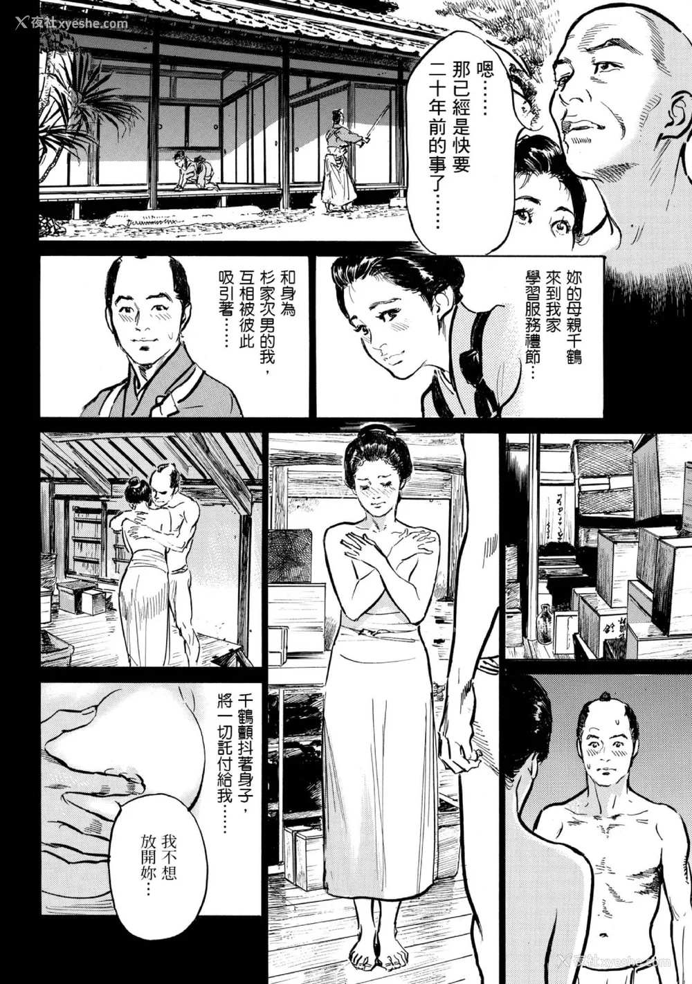41P - [八月薫] 天保桃色水浒伝 1 [中国翻訳] [青文]