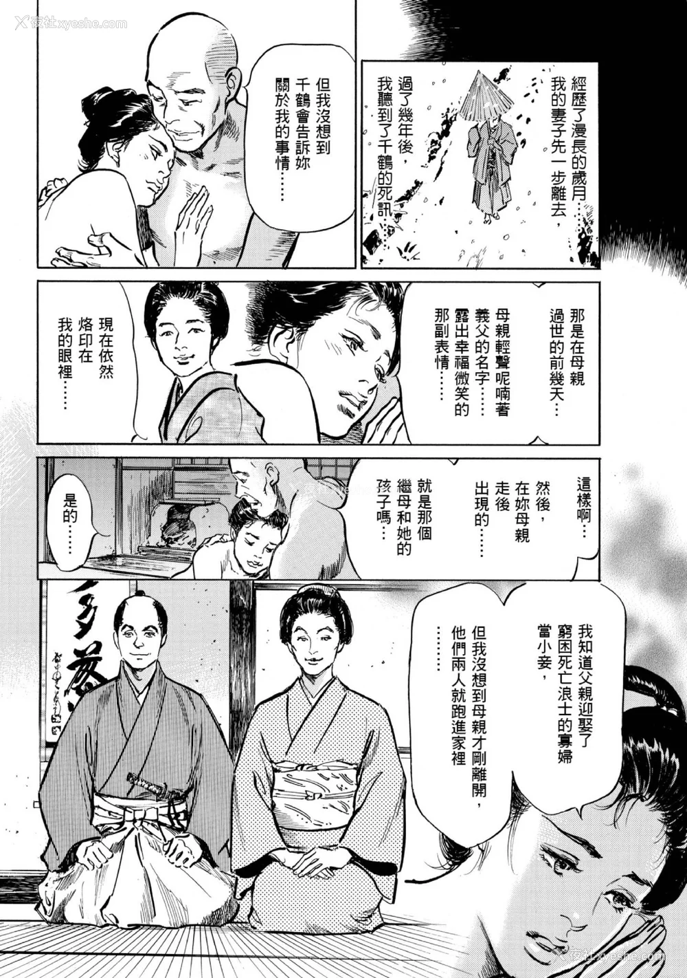 43P - [八月薫] 天保桃色水浒伝 1 [中国翻訳] [青文]