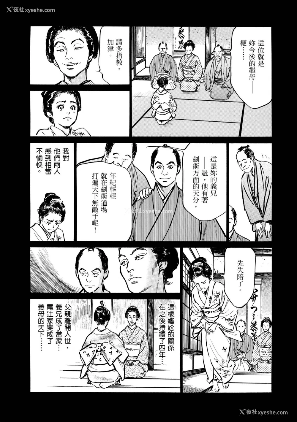 44P - [八月薫] 天保桃色水浒伝 1 [中国翻訳] [青文]