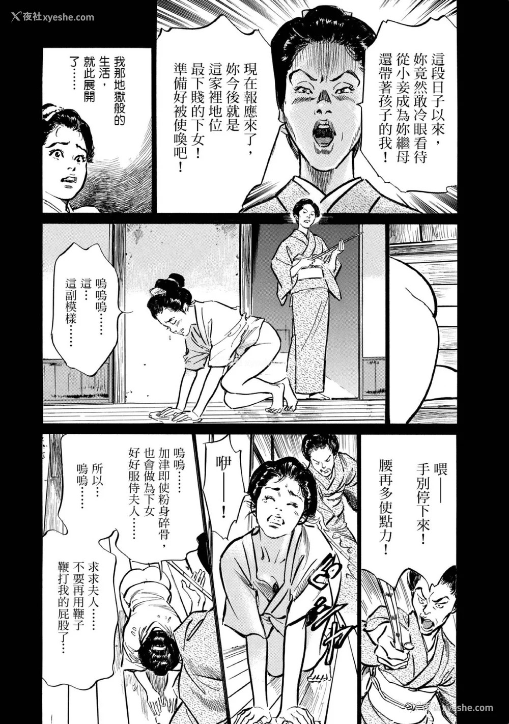 45P - [八月薫] 天保桃色水浒伝 1 [中国翻訳] [青文]