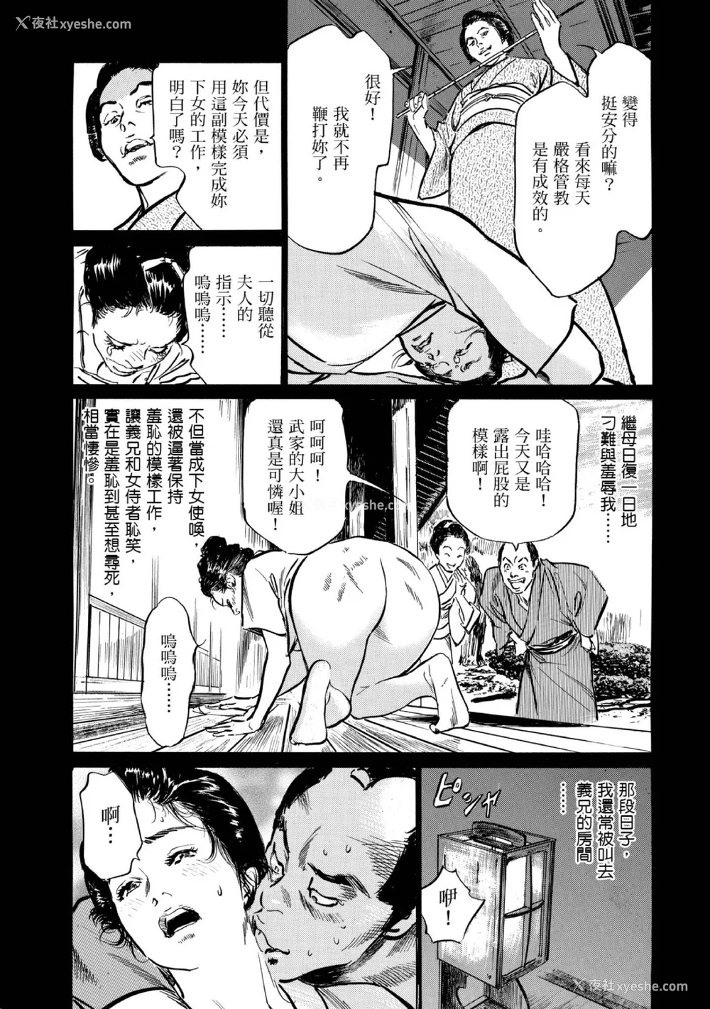 46P - [八月薫] 天保桃色水浒伝 1 [中国翻訳] [青文]