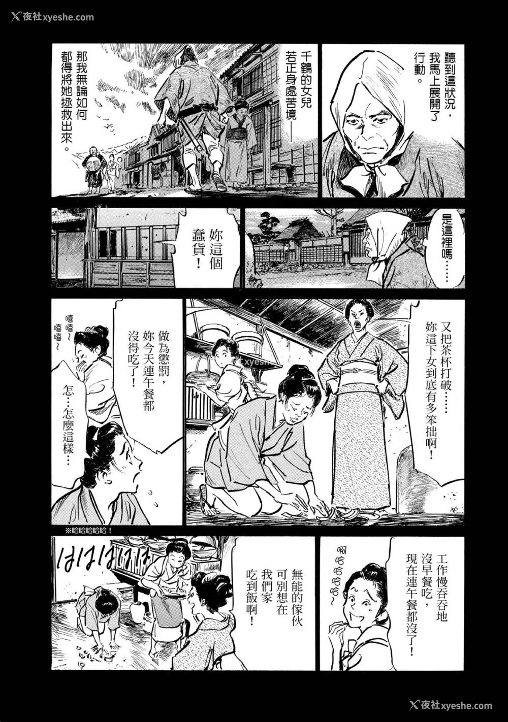 48P - [八月薫] 天保桃色水浒伝 1 [中国翻訳] [青文]