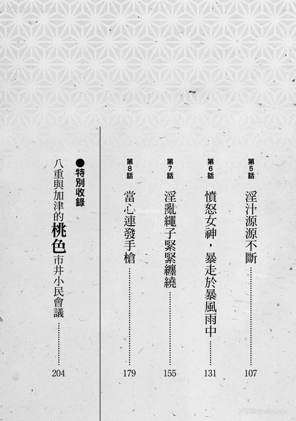 4P - [八月薫] 天保桃色水浒伝 1 [中国翻訳] [青文]