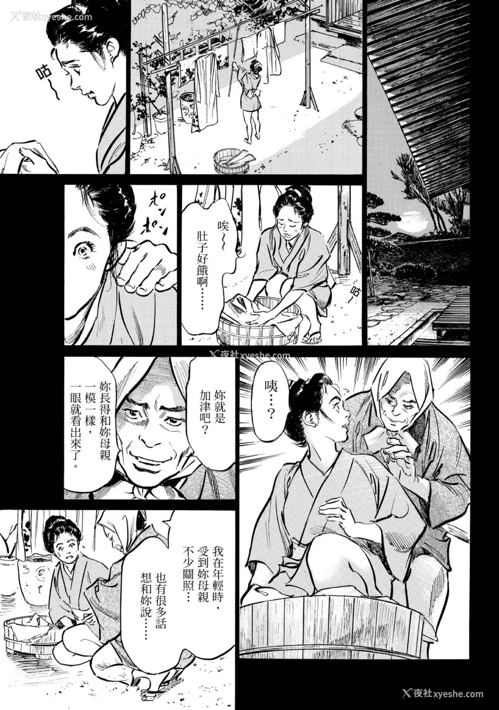 50P - [八月薫] 天保桃色水浒伝 1 [中国翻訳] [青文]