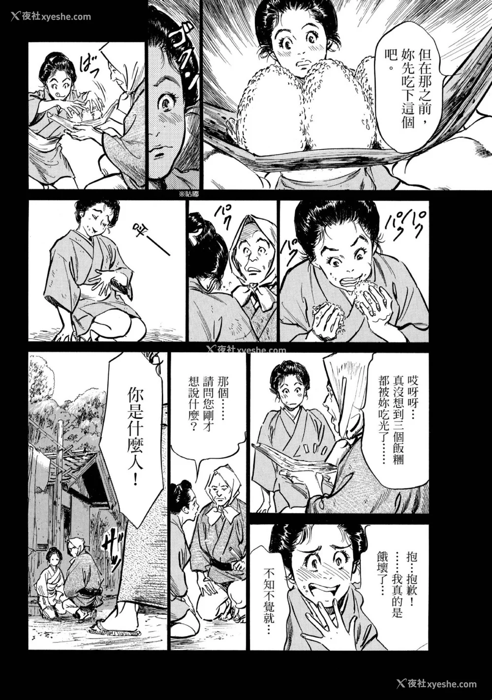 51P - [八月薫] 天保桃色水浒伝 1 [中国翻訳] [青文]