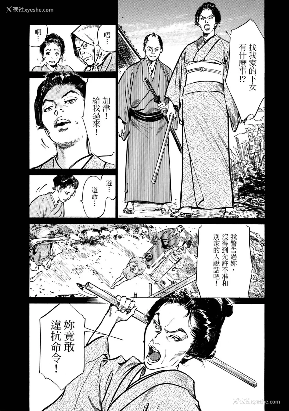 52P - [八月薫] 天保桃色水浒伝 1 [中国翻訳] [青文]