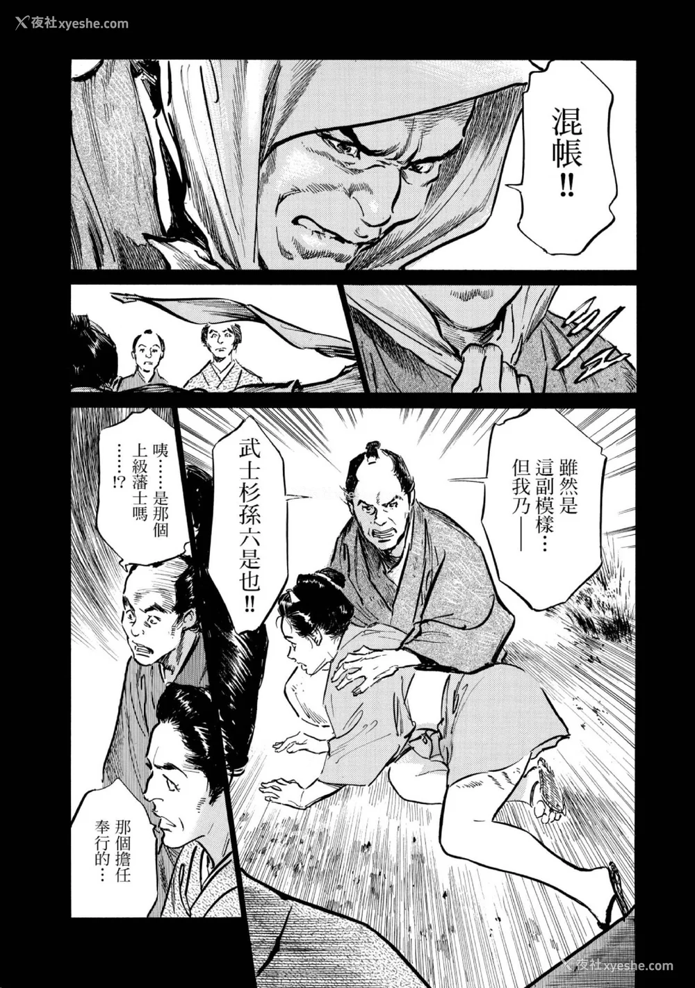 54P - [八月薫] 天保桃色水浒伝 1 [中国翻訳] [青文]