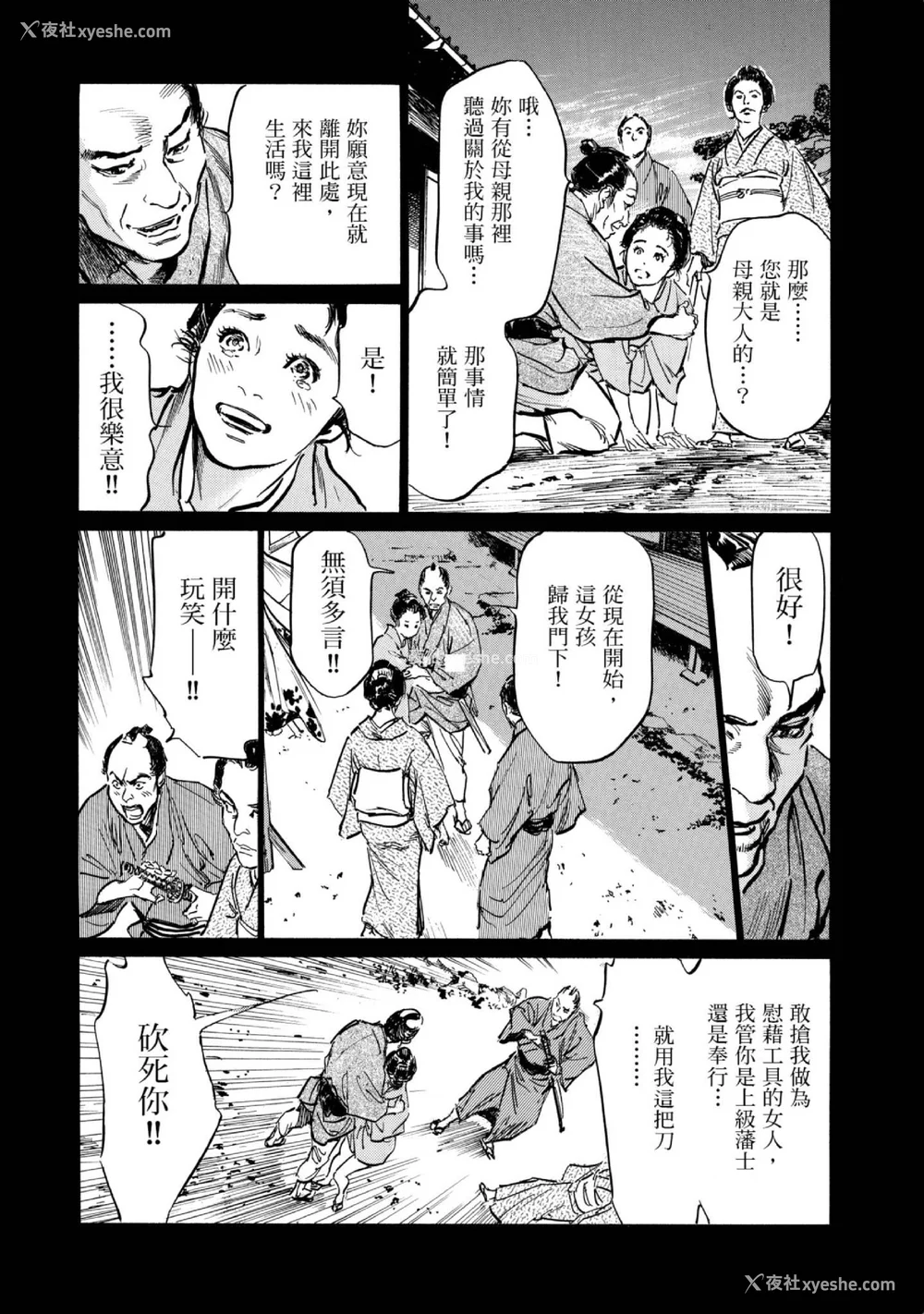 55P - [八月薫] 天保桃色水浒伝 1 [中国翻訳] [青文]