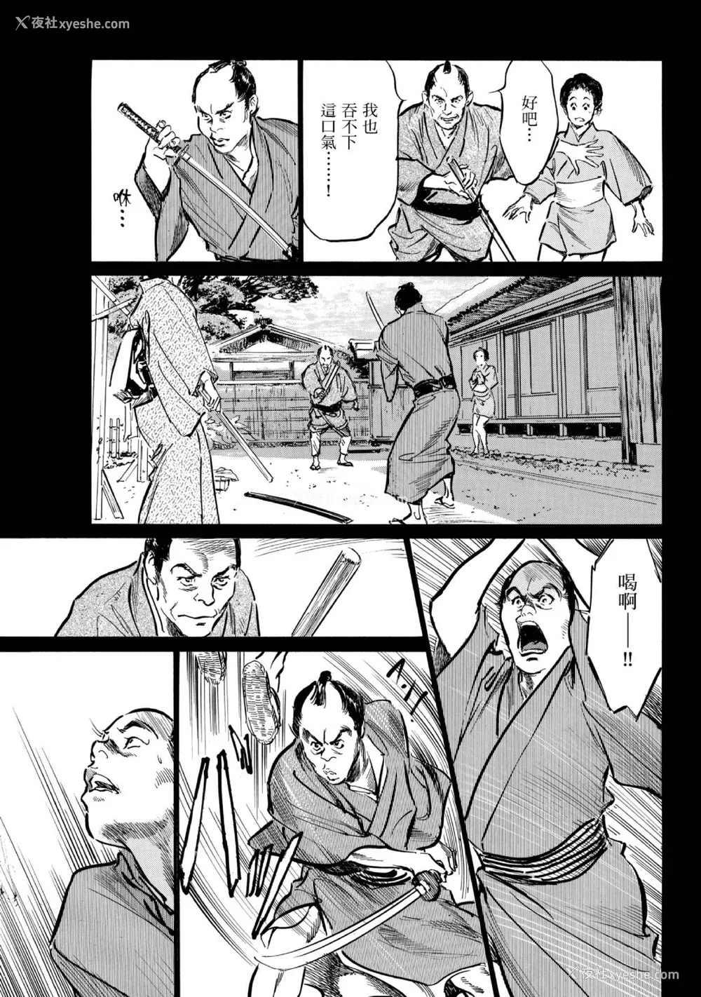 56P - [八月薫] 天保桃色水浒伝 1 [中国翻訳] [青文]