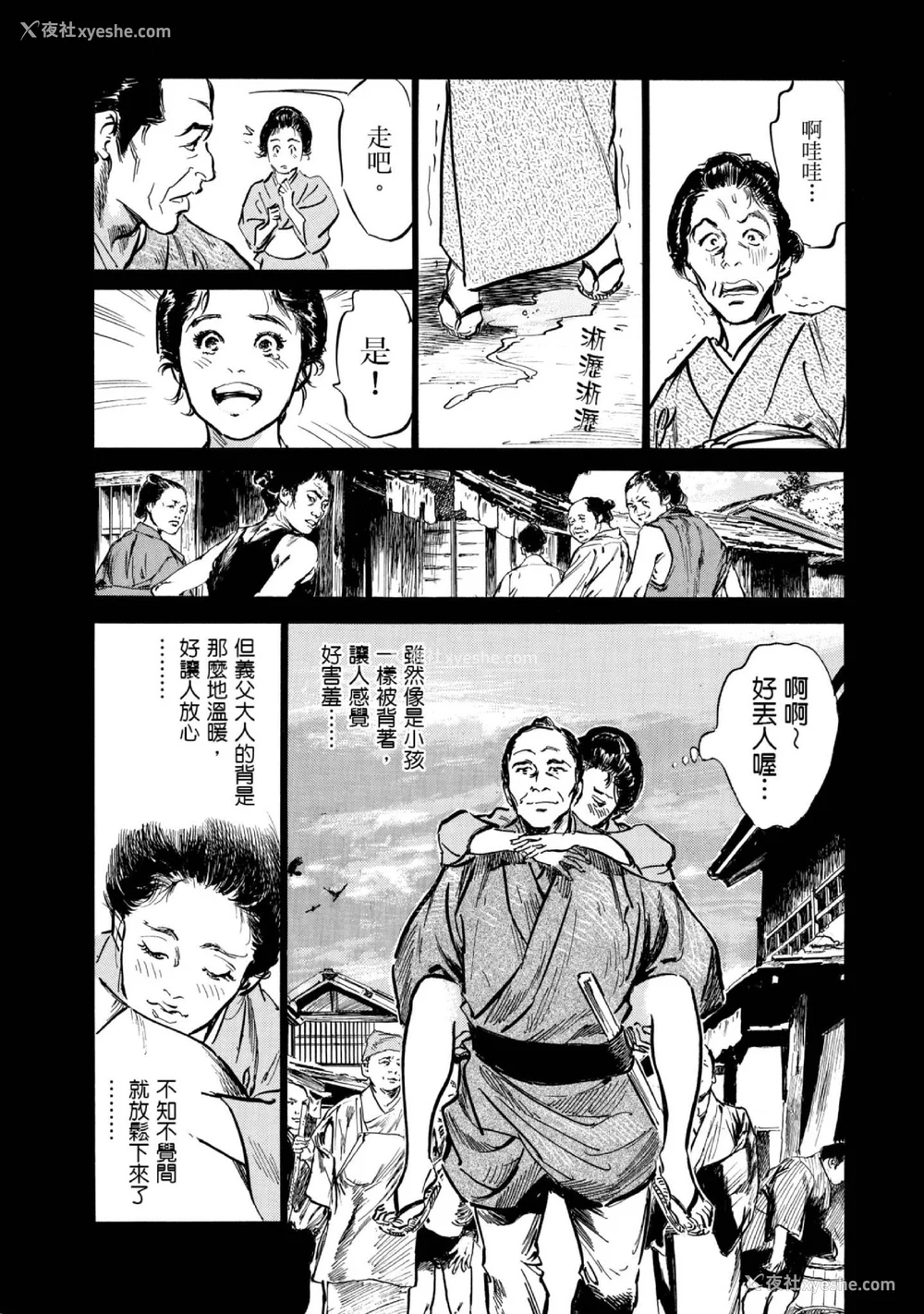 58P - [八月薫] 天保桃色水浒伝 1 [中国翻訳] [青文]