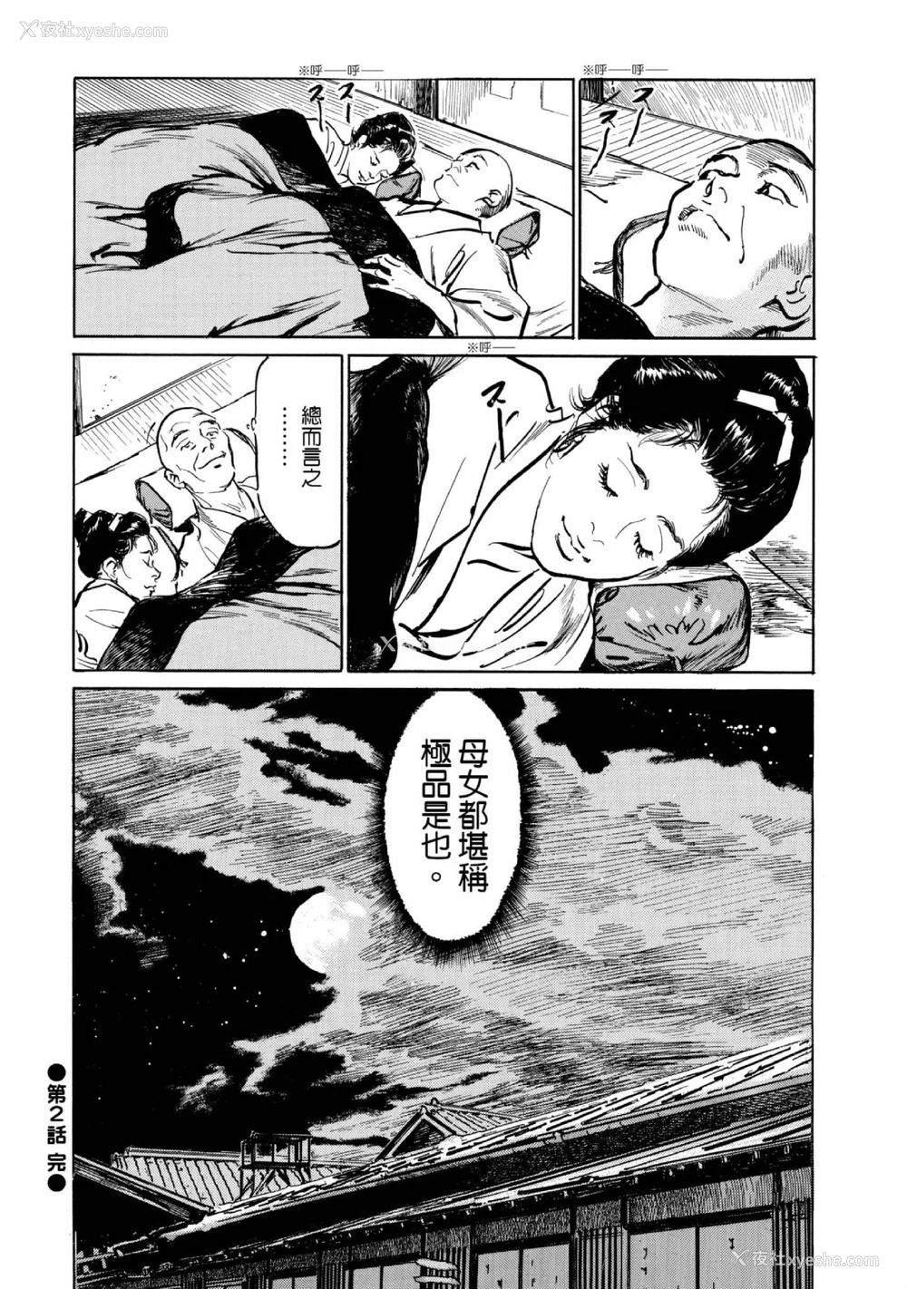 59P - [八月薫] 天保桃色水浒伝 1 [中国翻訳] [青文]