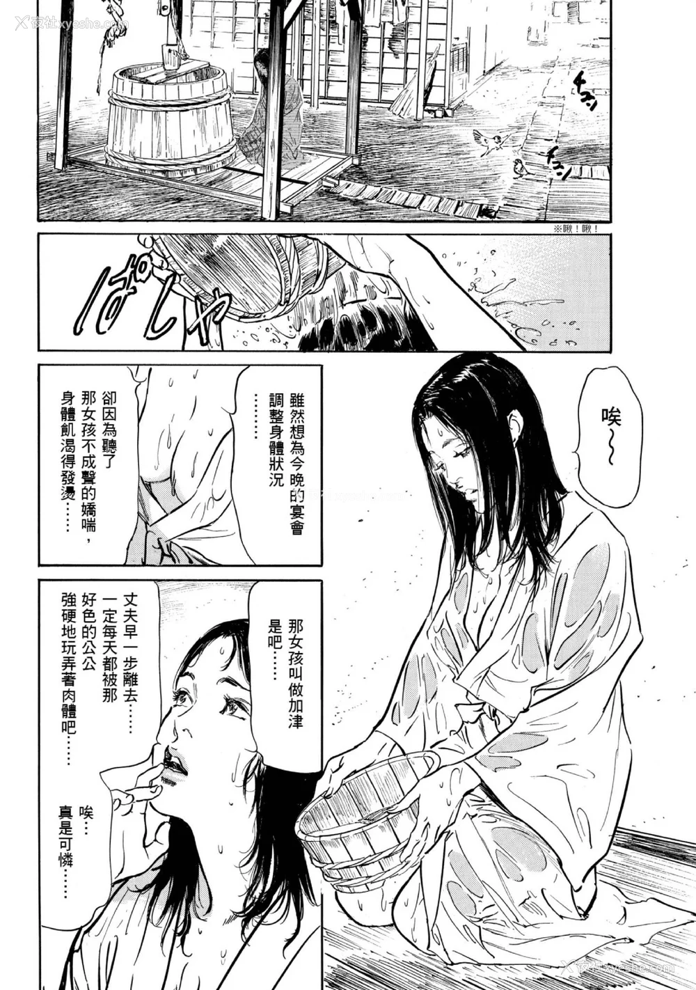 61P - [八月薫] 天保桃色水浒伝 1 [中国翻訳] [青文]