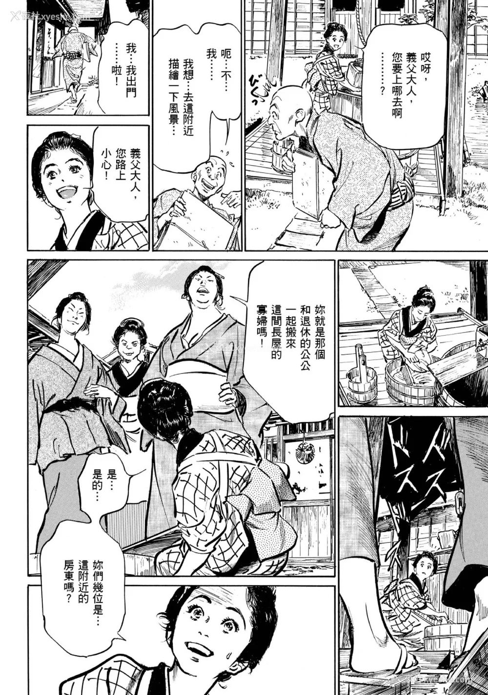 63P - [八月薫] 天保桃色水浒伝 1 [中国翻訳] [青文]