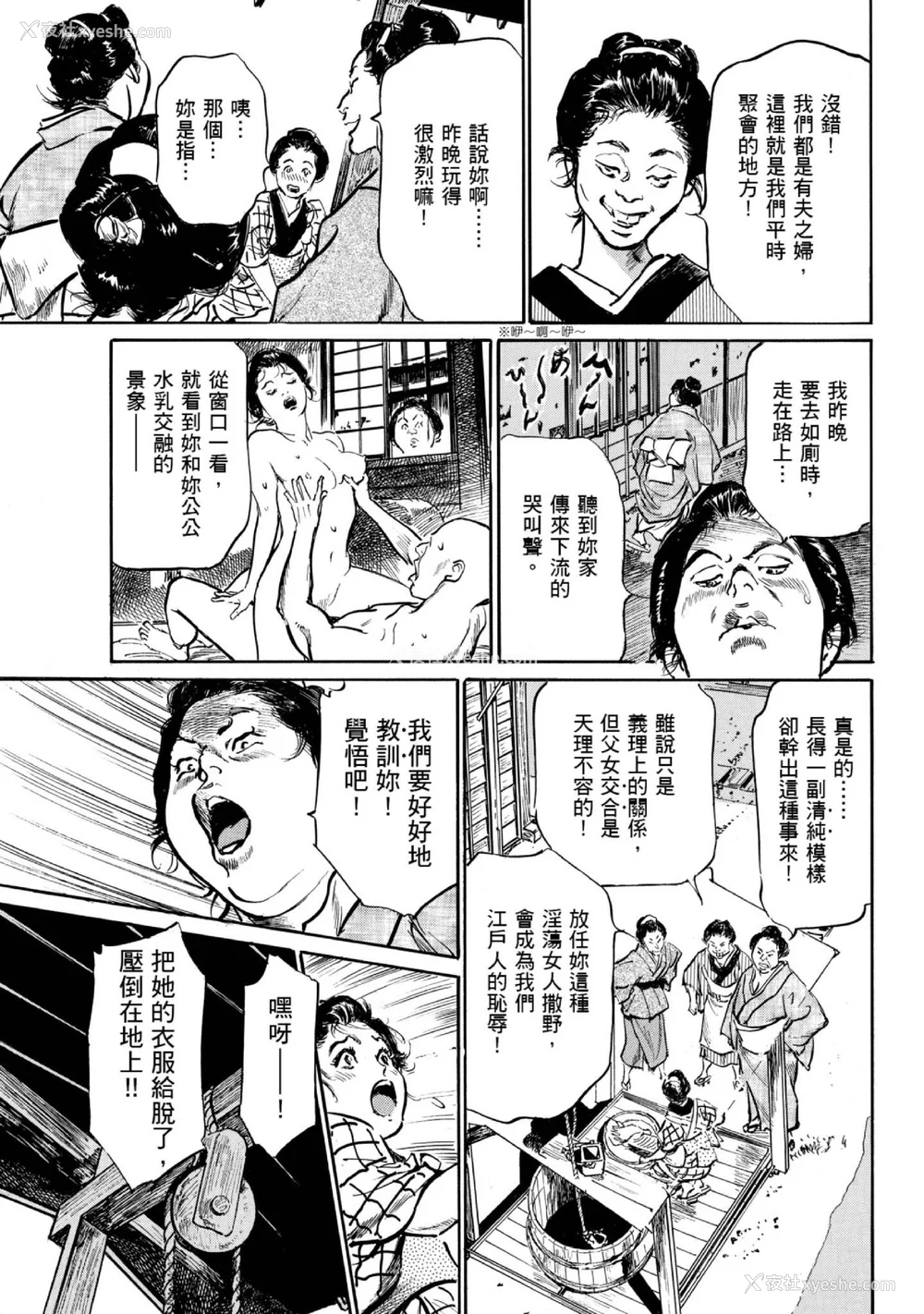 64P - [八月薫] 天保桃色水浒伝 1 [中国翻訳] [青文]