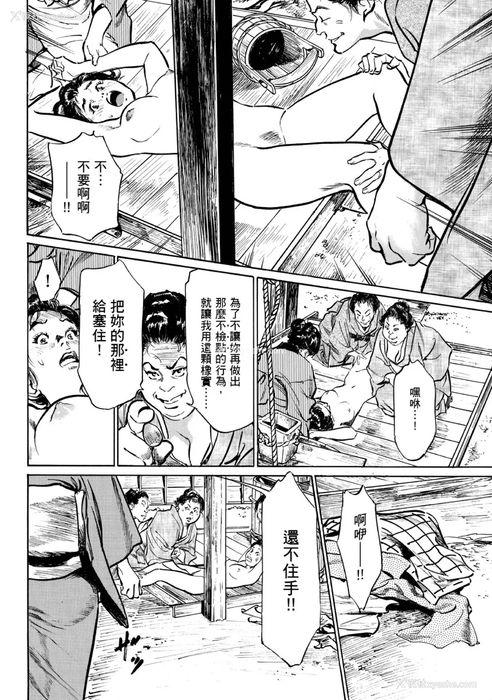 65P - [八月薫] 天保桃色水浒伝 1 [中国翻訳] [青文]