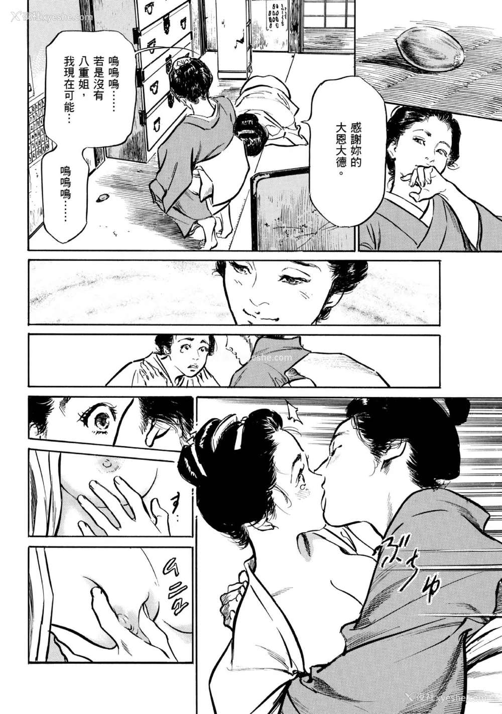 69P - [八月薫] 天保桃色水浒伝 1 [中国翻訳] [青文]