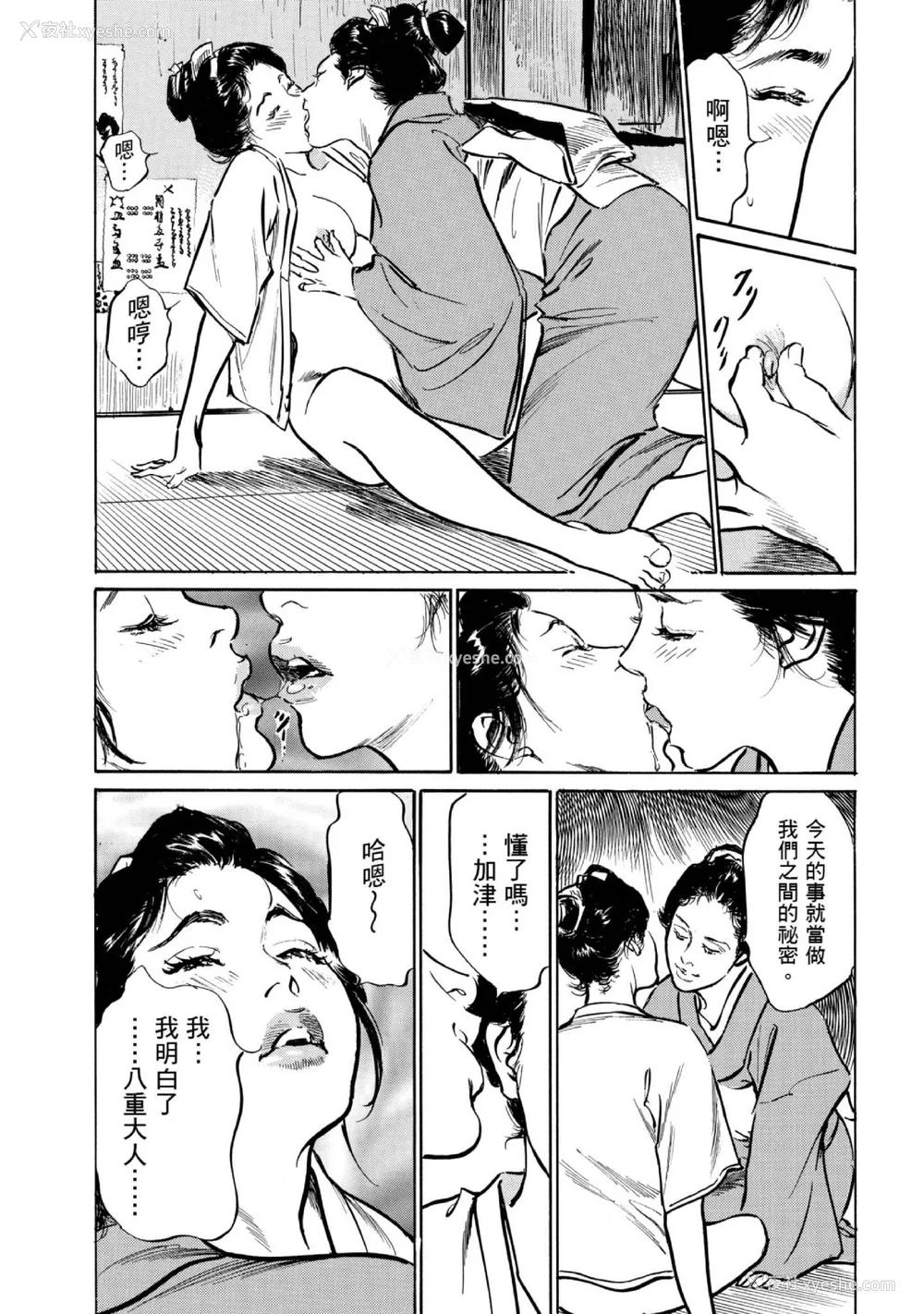 70P - [八月薫] 天保桃色水浒伝 1 [中国翻訳] [青文]