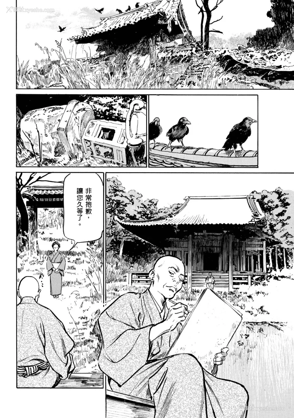 71P - [八月薫] 天保桃色水浒伝 1 [中国翻訳] [青文]