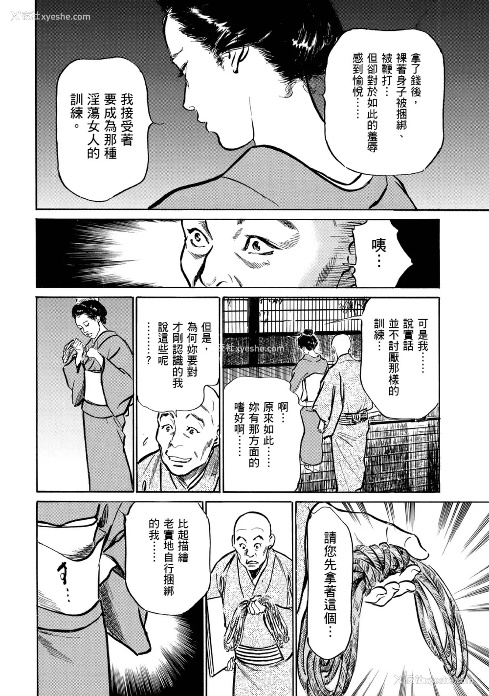 73P - [八月薫] 天保桃色水浒伝 1 [中国翻訳] [青文]