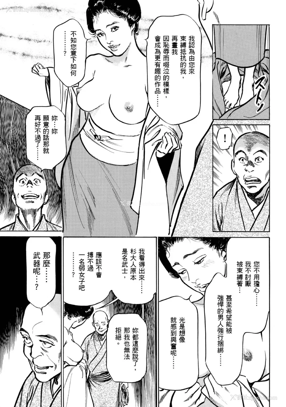 74P - [八月薫] 天保桃色水浒伝 1 [中国翻訳] [青文]