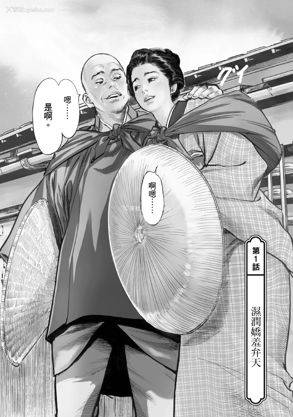 7P - [八月薫] 天保桃色水浒伝 1 [中国翻訳] [青文]