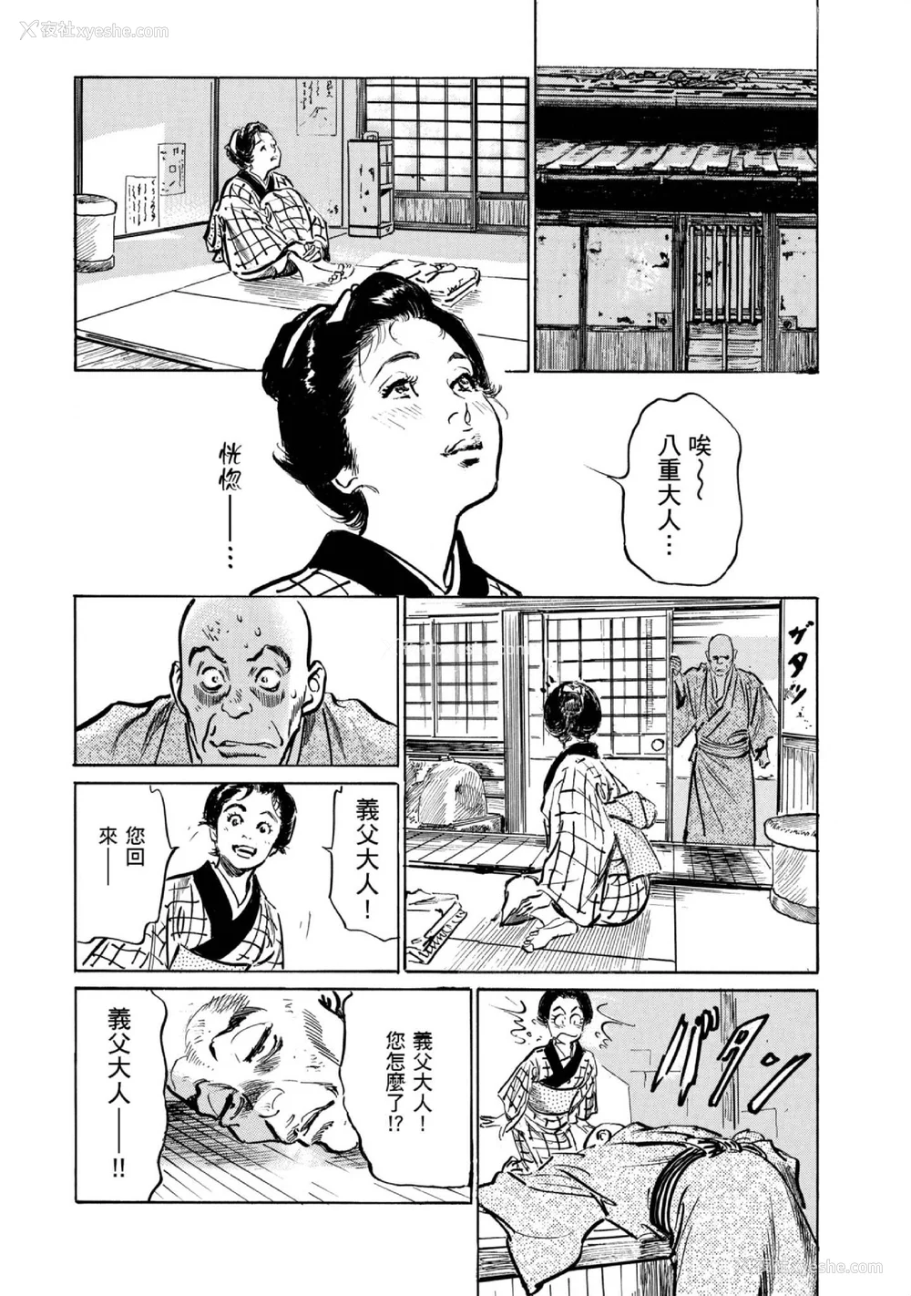 81P - [八月薫] 天保桃色水浒伝 1 [中国翻訳] [青文]