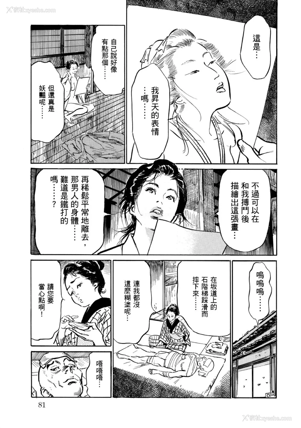 82P - [八月薫] 天保桃色水浒伝 1 [中国翻訳] [青文]
