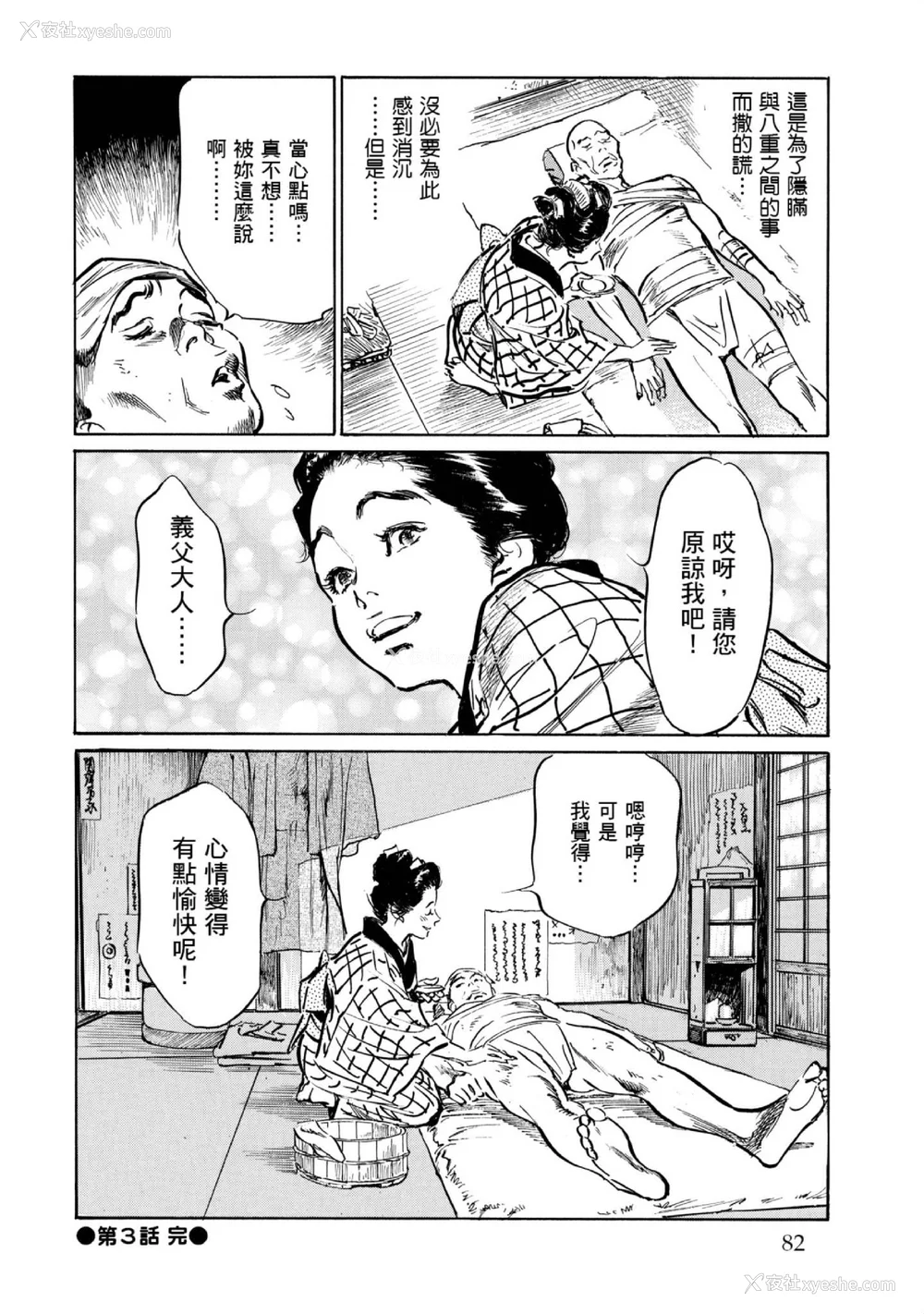 83P - [八月薫] 天保桃色水浒伝 1 [中国翻訳] [青文]