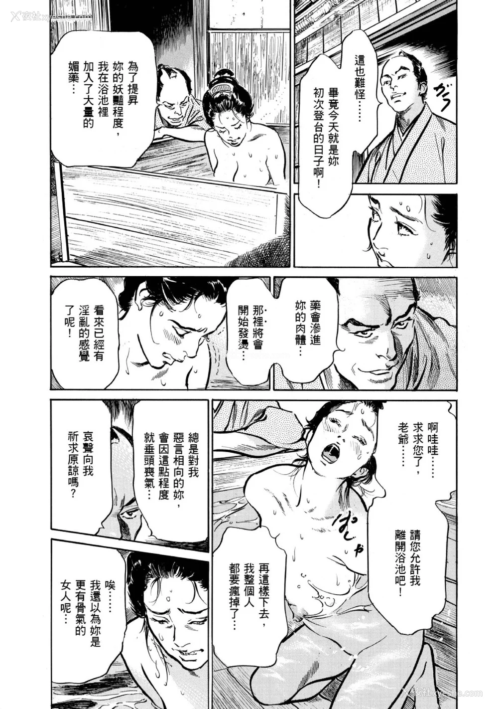 86P - [八月薫] 天保桃色水浒伝 1 [中国翻訳] [青文]