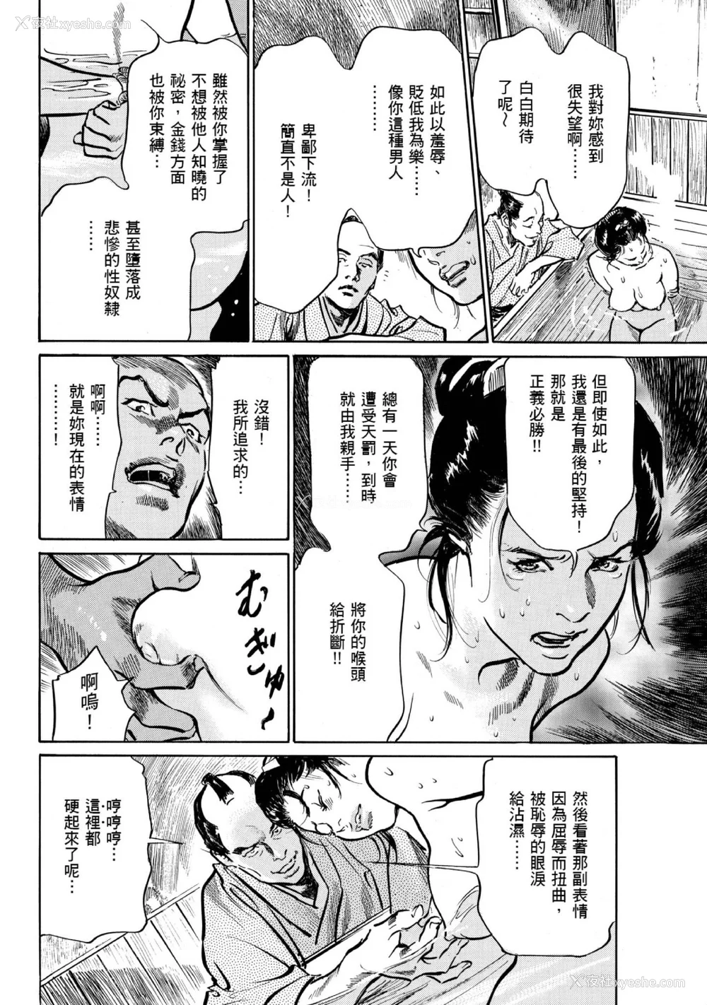 87P - [八月薫] 天保桃色水浒伝 1 [中国翻訳] [青文]