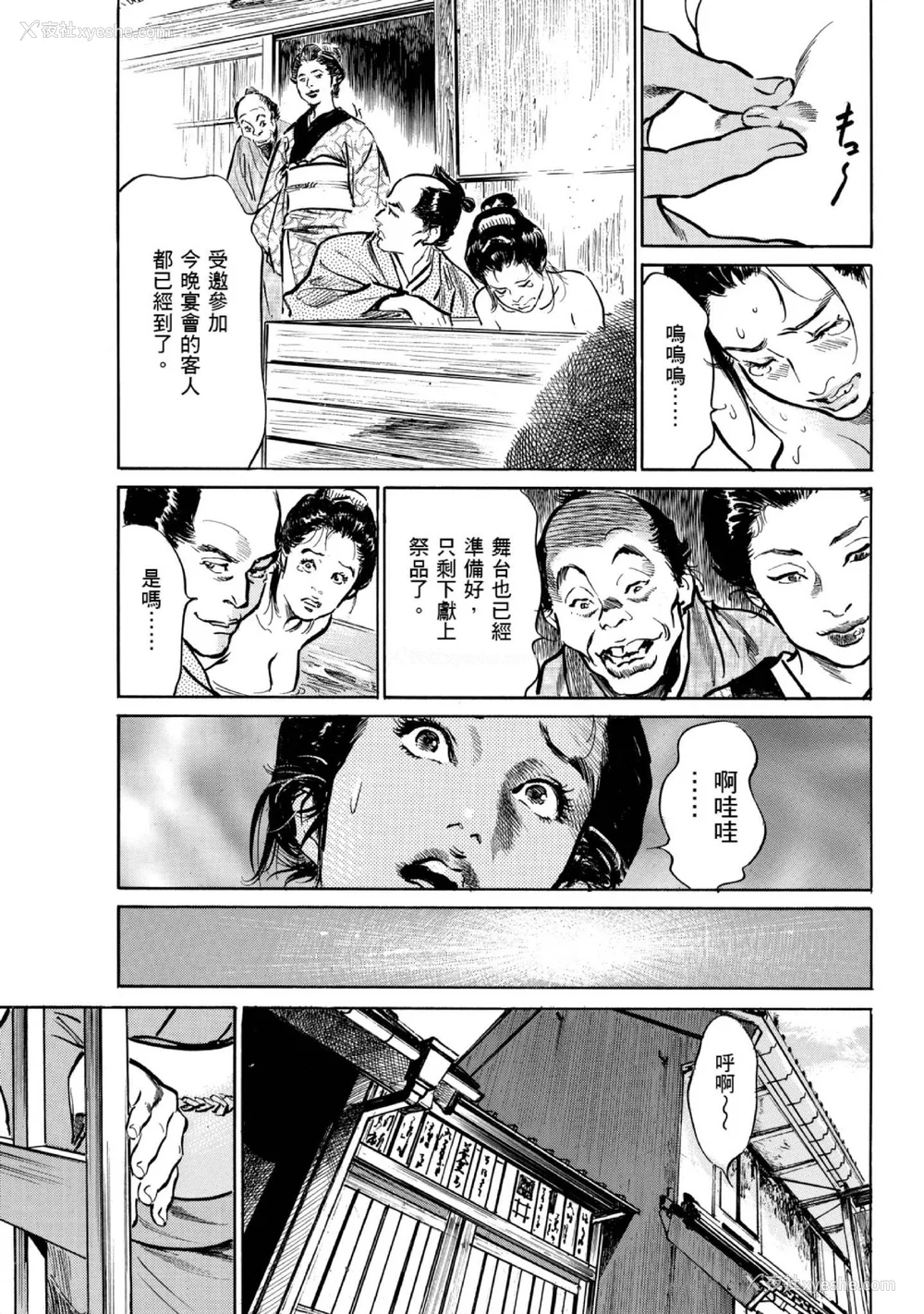 88P - [八月薫] 天保桃色水浒伝 1 [中国翻訳] [青文]