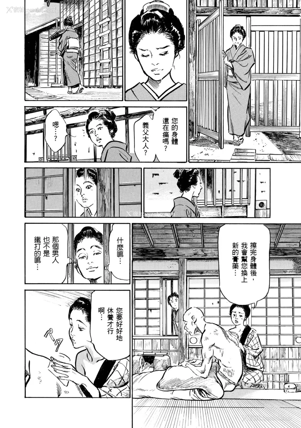 89P - [八月薫] 天保桃色水浒伝 1 [中国翻訳] [青文]