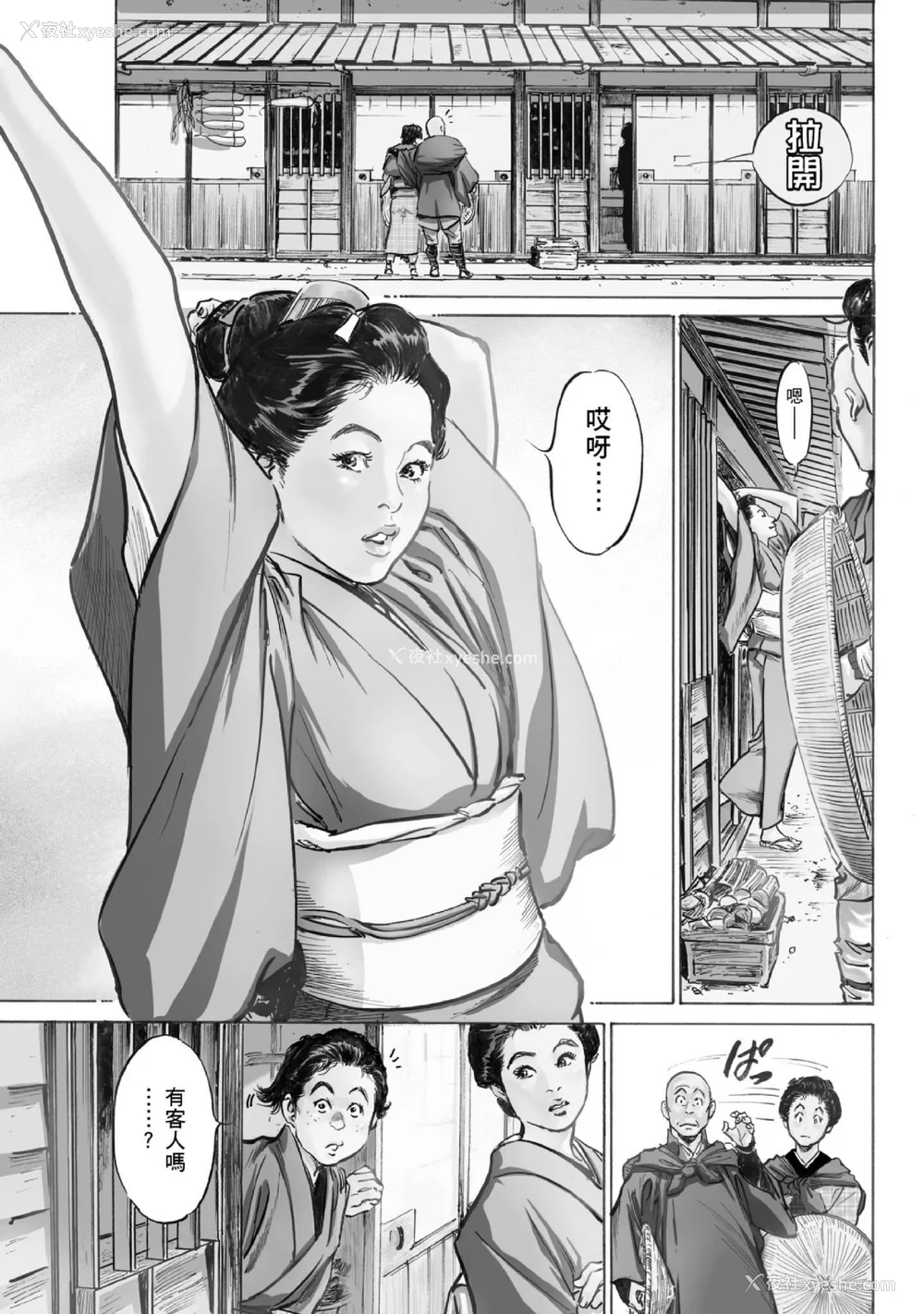 8P - [八月薫] 天保桃色水浒伝 1 [中国翻訳] [青文]
