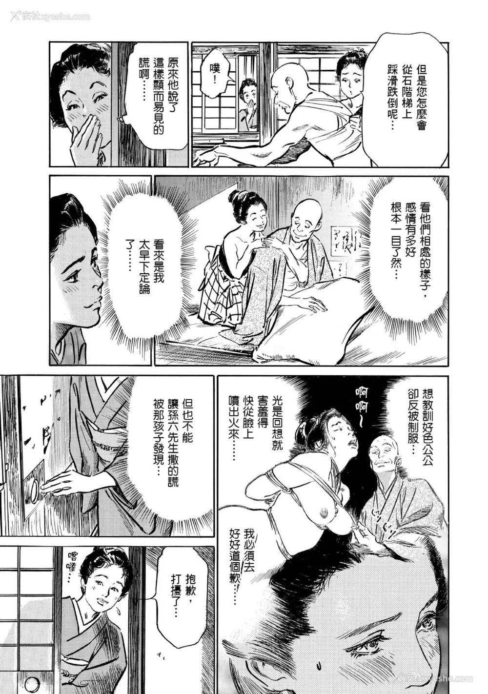 90P - [八月薫] 天保桃色水浒伝 1 [中国翻訳] [青文]