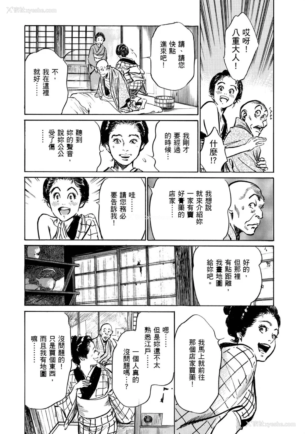 91P - [八月薫] 天保桃色水浒伝 1 [中国翻訳] [青文]