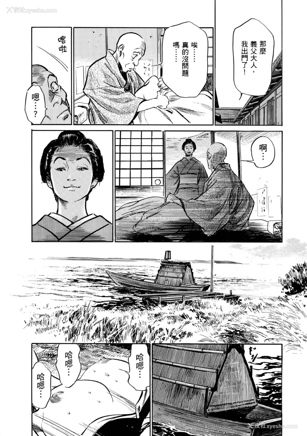 92P - [八月薫] 天保桃色水浒伝 1 [中国翻訳] [青文]