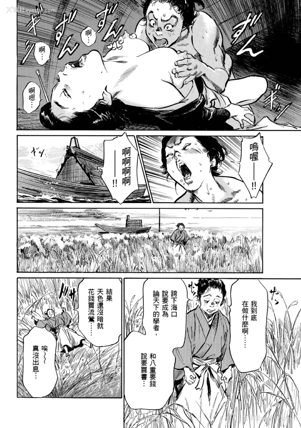 93P - [八月薫] 天保桃色水浒伝 1 [中国翻訳] [青文]