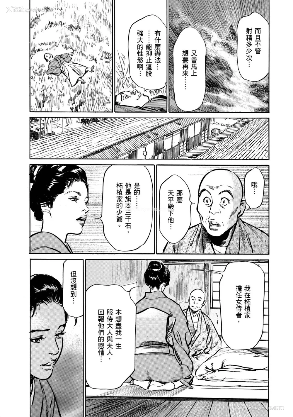 94P - [八月薫] 天保桃色水浒伝 1 [中国翻訳] [青文]