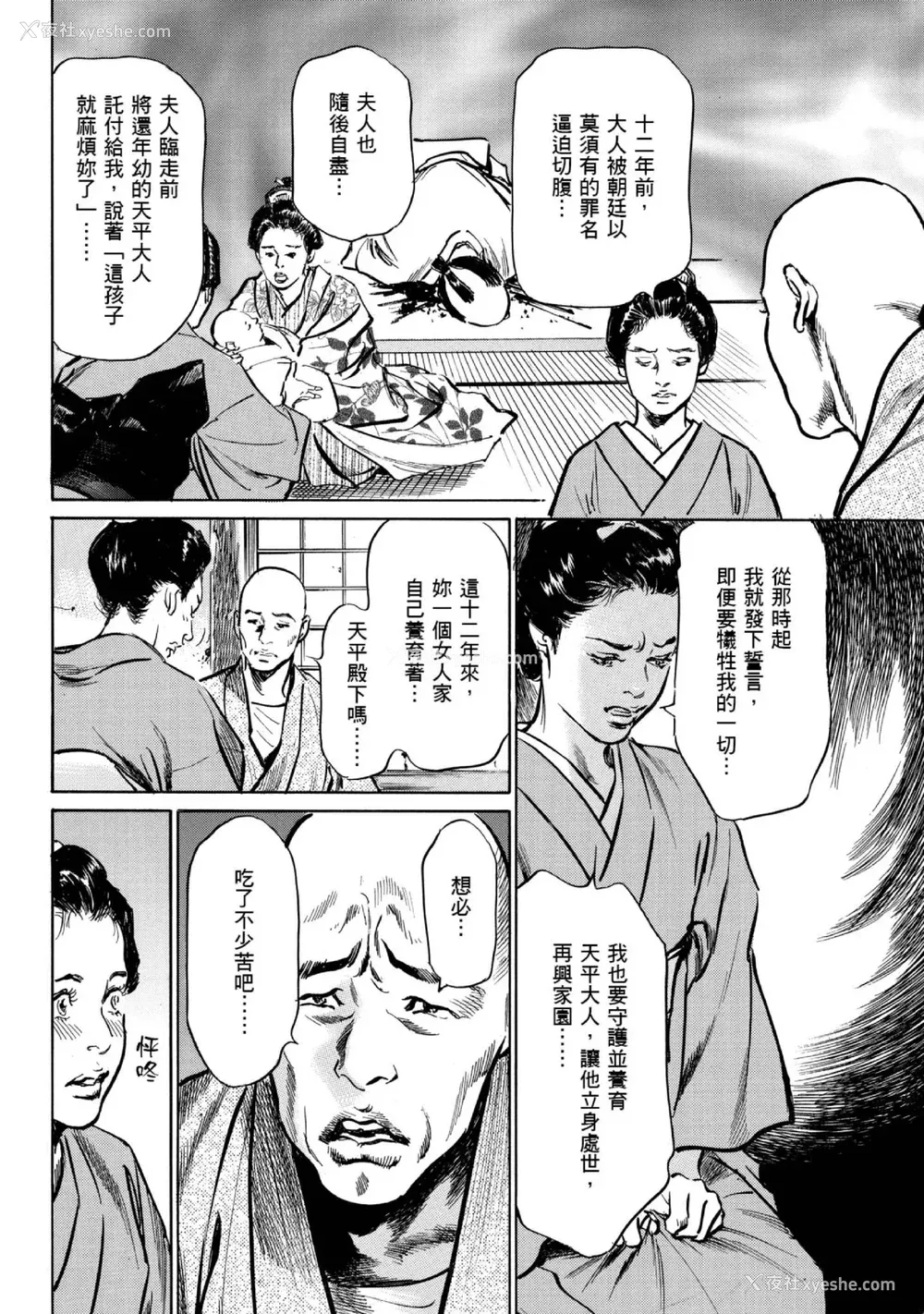 95P - [八月薫] 天保桃色水浒伝 1 [中国翻訳] [青文]